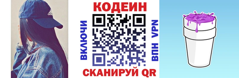 Кодеин напиток Lean (лин)  где найти   Партизанск 